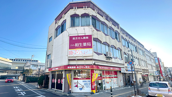 こもろ相生薬局