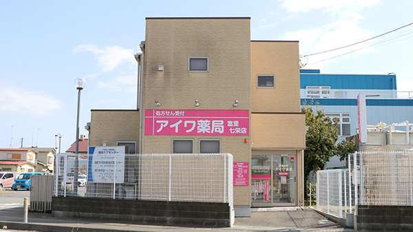 アイワ薬局富里七栄店