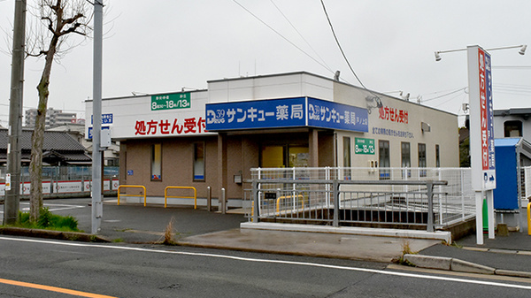 サンキュー薬局 戸ノ上店