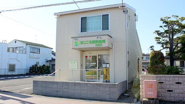 まごころ調剤薬局松島店