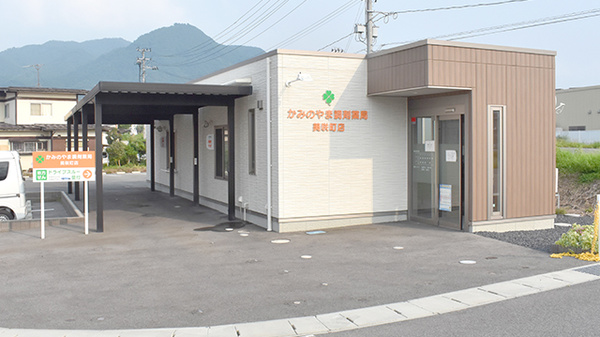 かみのやま調剤薬局美咲町店