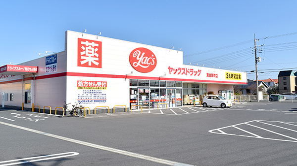 ヤックスドラッグ 東金新町店