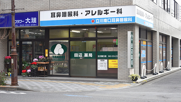 田辺薬局 立川南口店