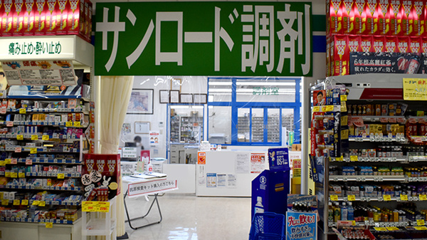 クスリのサンロード薬局後屋店