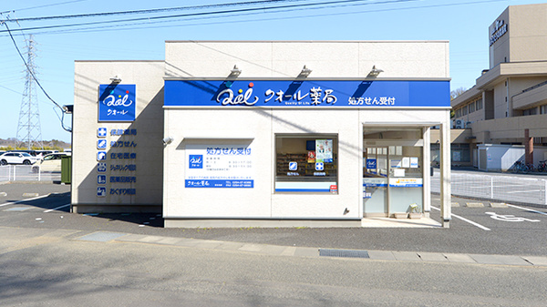 クオール薬局 日立北店