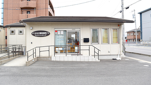 はるか調剤薬局