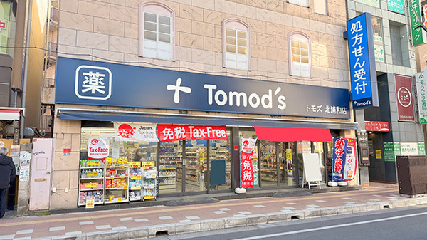 薬局トモズ北浦和店