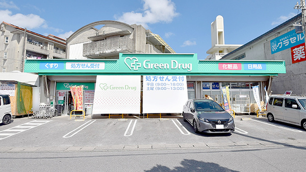 グリーンドラッグ薬局 伊祖店