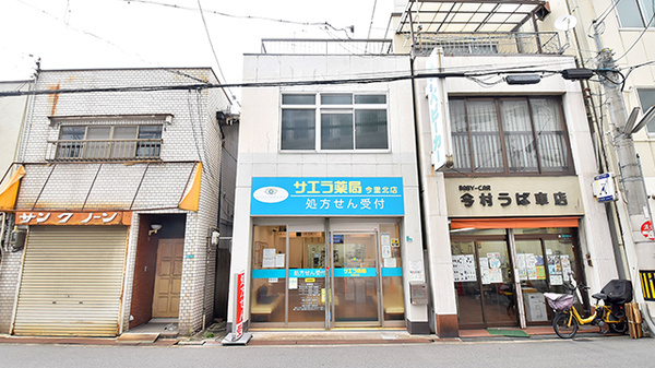サエラ薬局 今里北店