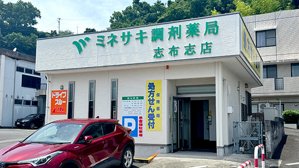 ミネサキ調剤薬局志布志店