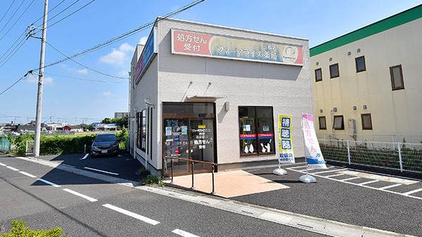 ファーマライズ薬局 三郷店