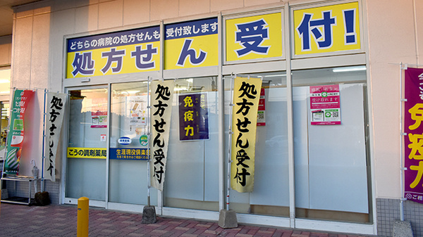 こうの調剤薬局マルショク小松店