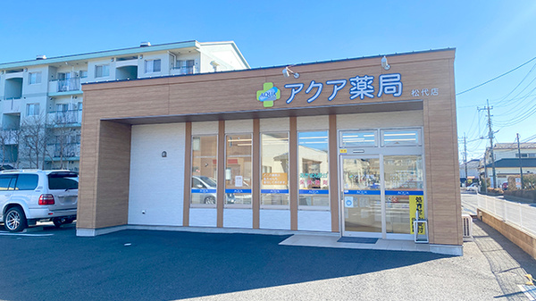 アクア薬局松代店