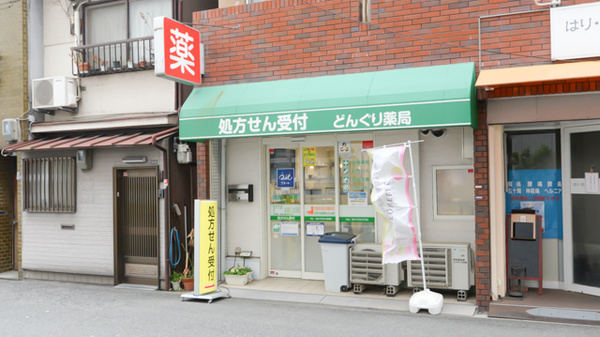 クオール薬局 どんぐり薬局東粉浜店