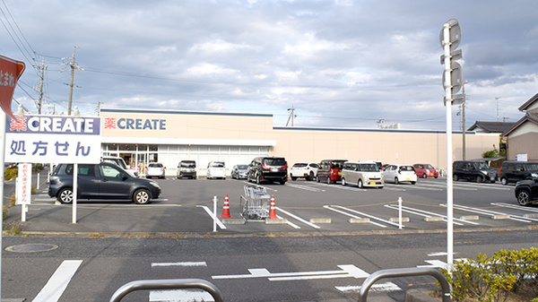 クリエイト薬局江南高屋店
