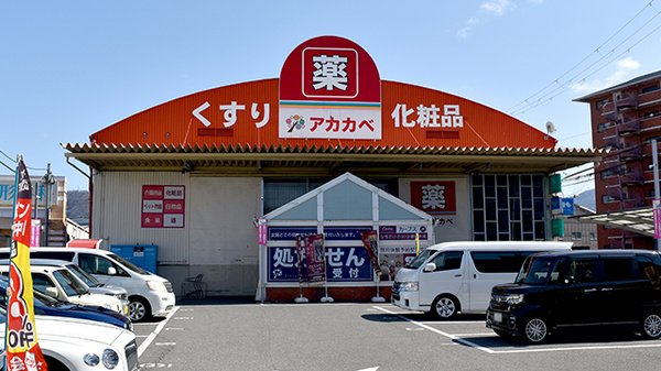 アカカベ薬局 門真江端店