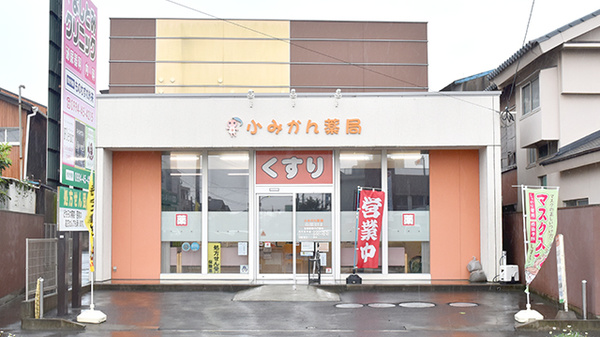 小みかん薬局