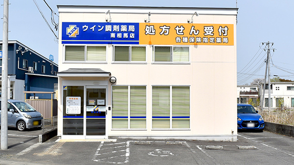 ウイン調剤薬局南相馬店