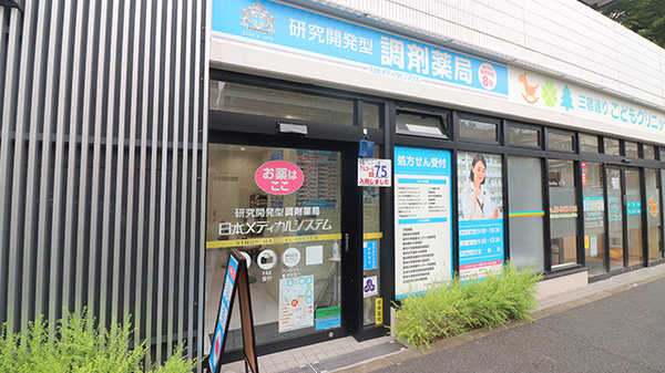 調剤薬局日本メディカルシステム 世田谷下馬店