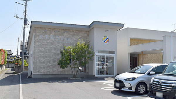 未来薬局藤岡店