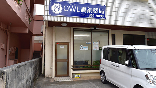 OWL調剤薬局