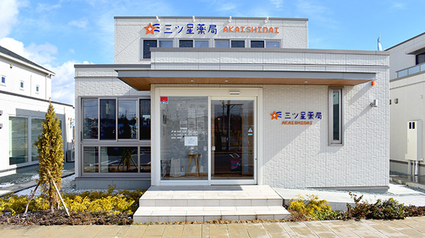 三ツ星薬局AKAISHIDAI