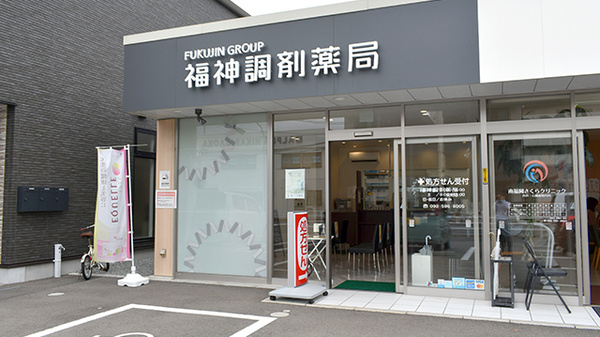 福神調剤薬局元町店