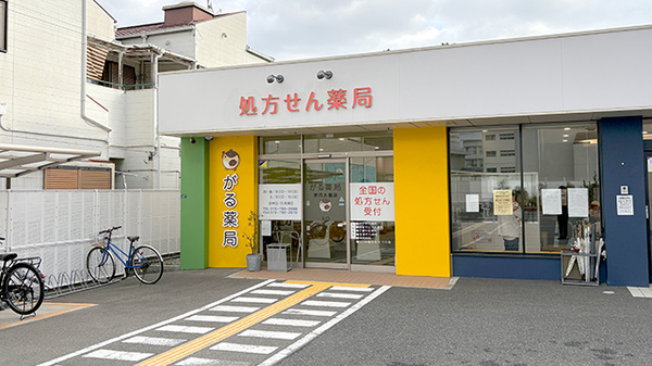 がる薬局伊丹大鹿店