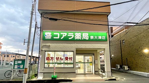コアラ薬局 泉大津店