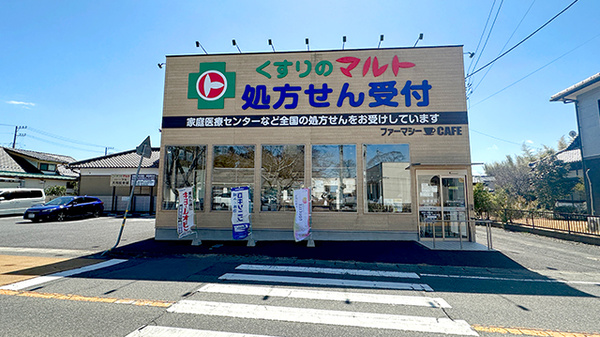 マルト調剤薬局 北茨城市医療センター前店
