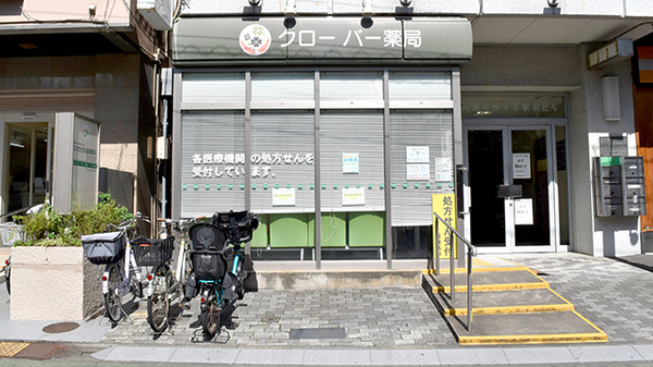 クローバー薬局平井店