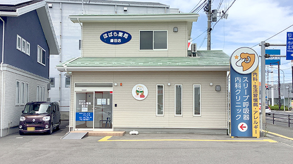 ほばら薬局鎌田店
