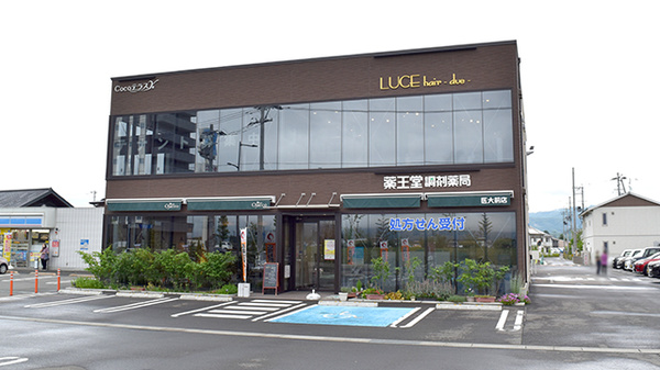 薬王堂 オアシスタウンやはば調剤