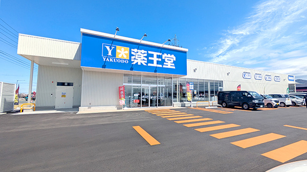 薬王堂薬局 オアシスタウンやはば店