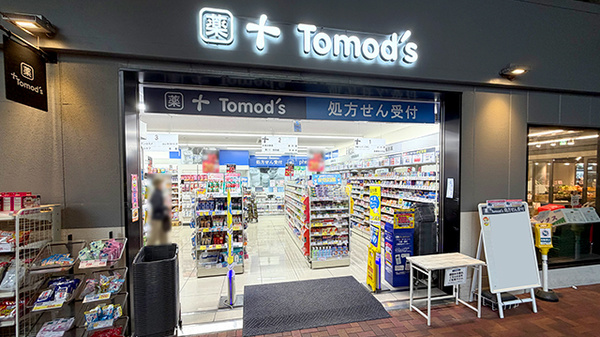 薬局トモズEmio桜台店