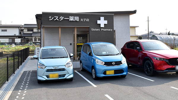 シスター薬局太子店