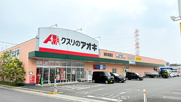 クスリのアオキ浦和美園薬局