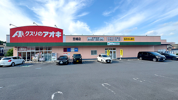 クスリのアオキ笠幡薬局