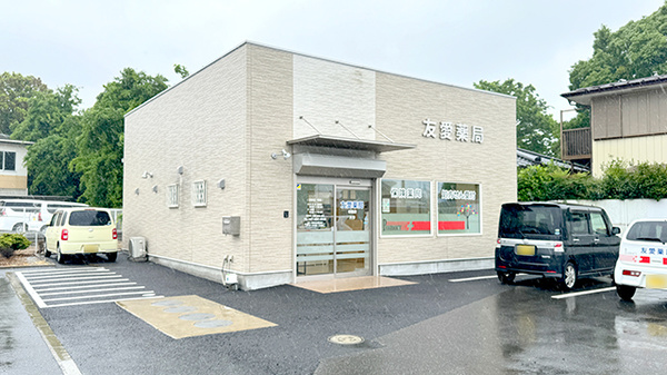 友愛薬局 初富店