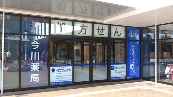 クオール薬局 つくば桐の葉モール店