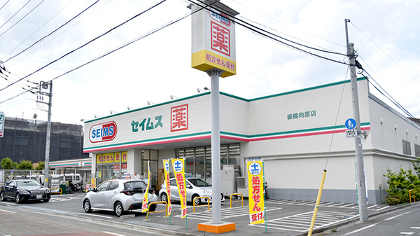 ドラッグセイムス 板橋向原店