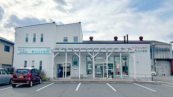 ヒロタ薬局