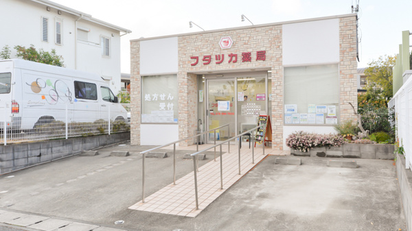 フタツカ薬局 井吹西店