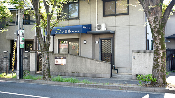 メゾン薬局 芦屋大原店