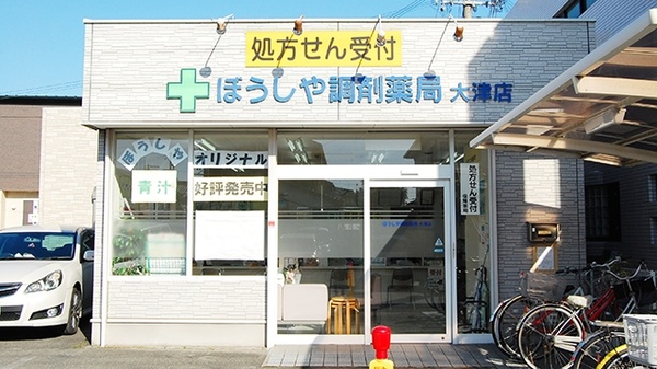 ぼうしや調剤薬局 大津店