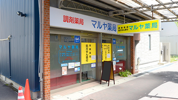 クオール薬局 マルヤ薬局