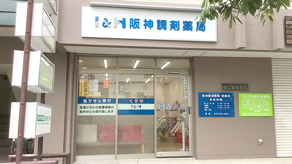 阪神調剤薬局 魚崎店