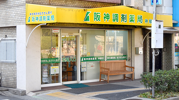 阪神調剤薬局 神緑店