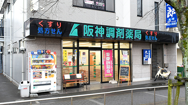 阪神調剤薬局 高砂店
