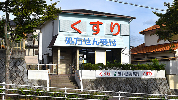 阪神調剤薬局 名谷店